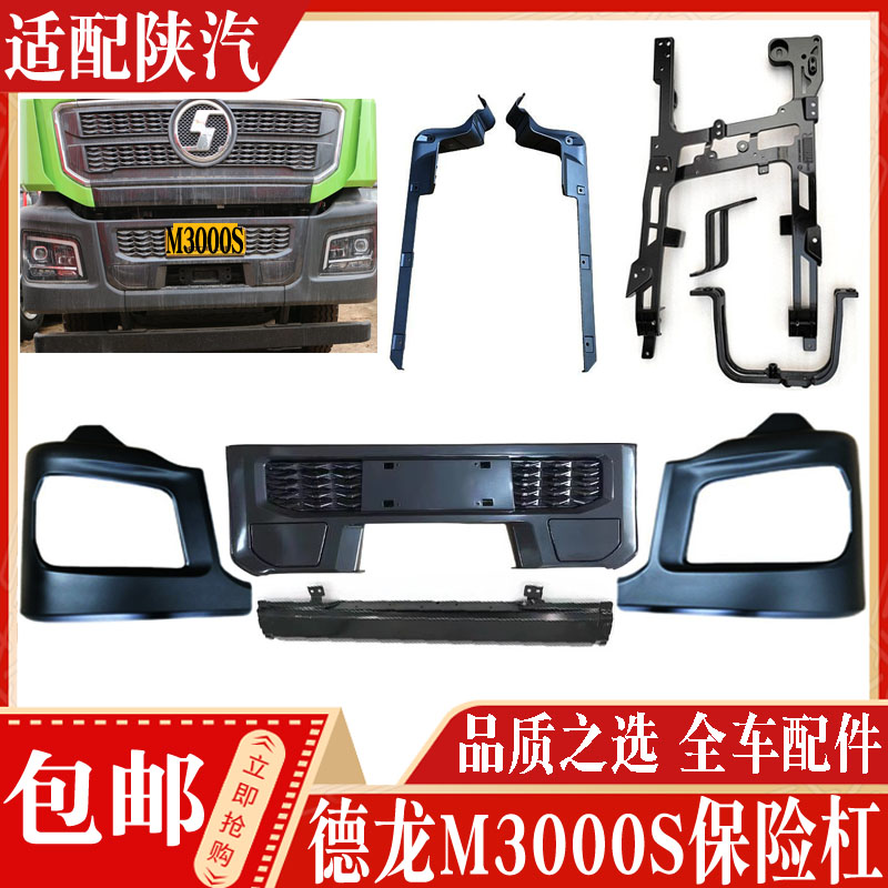 德龙M3000S自卸车保险杠现货