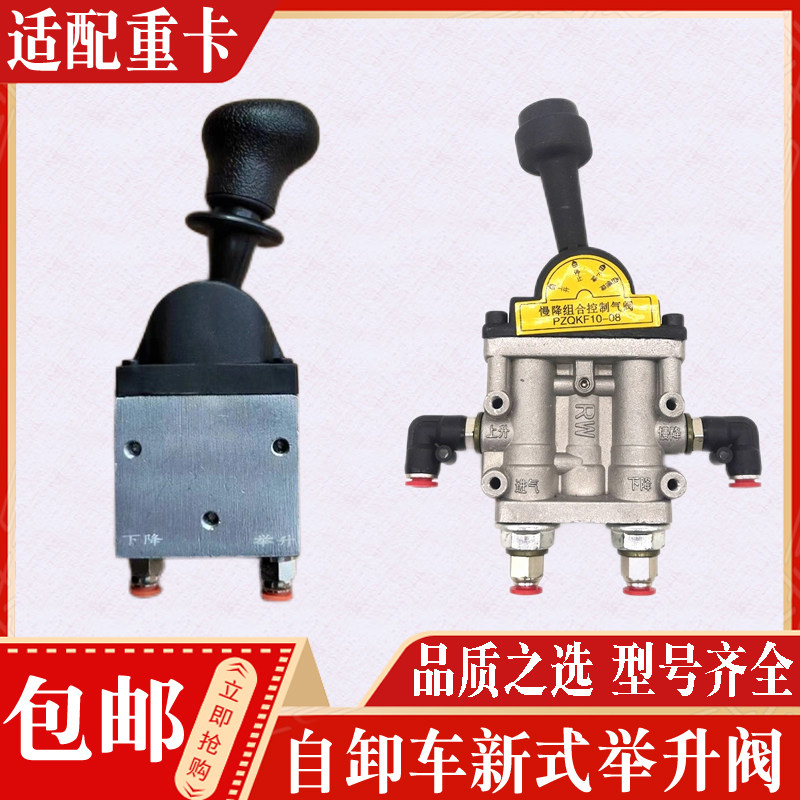 适用红岩杰狮重汽豪沃陕汽德龙解放J6华凌举升阀自卸车手柄开关