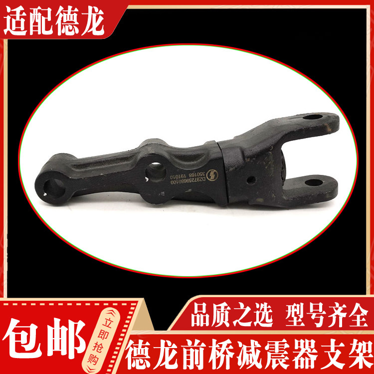 适配德龙F3000新m3000X3000前桥减震器下支架驾驶室减震器支架