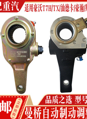 适配豪沃T7HT5G后桥制动调整臂汕德卡刹车臂斯太尔豪瀚曼桥调整臂