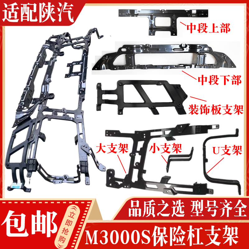 德龙M3000S保险杠支架原厂现货