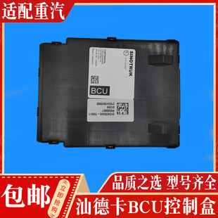 配件812W25806 7096 BCU电脑版 适配重汽汕德卡C7HG7车身控制单元