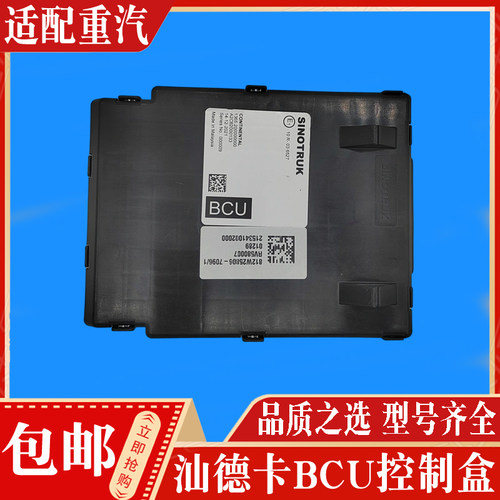 重汽汕德卡BCU控制盒正品现货