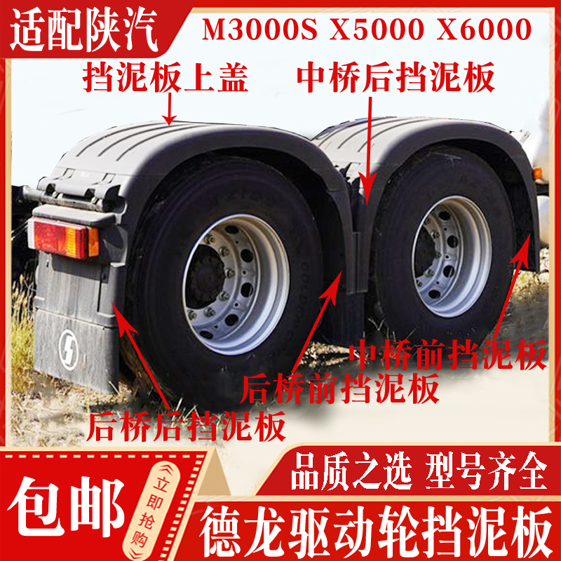 陕汽德龙挡泥板瓦现货