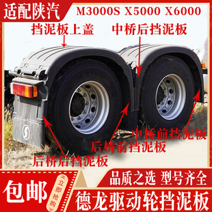 适配德龙X5000后轮挡泥板X6000X5000S驾驶板挡泥瓦M3000S后挡泥板