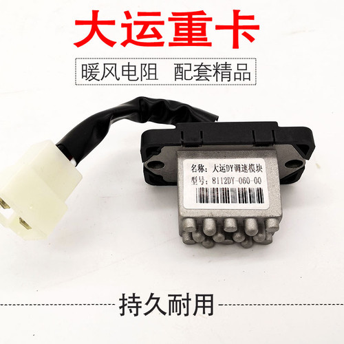 大运N8HN9暖风机电阻正品现货