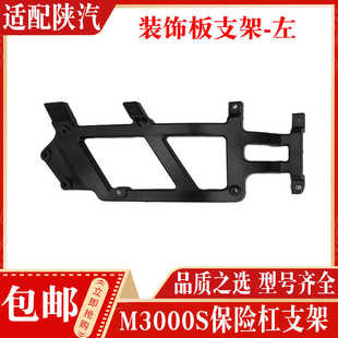 适配陕汽德龙M3000S大灯尼龙支架雾灯支架保险杠骨架大灯框后支架