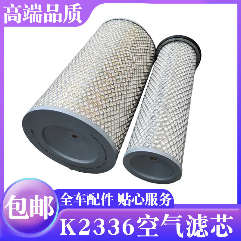K2336空气滤芯正品现货