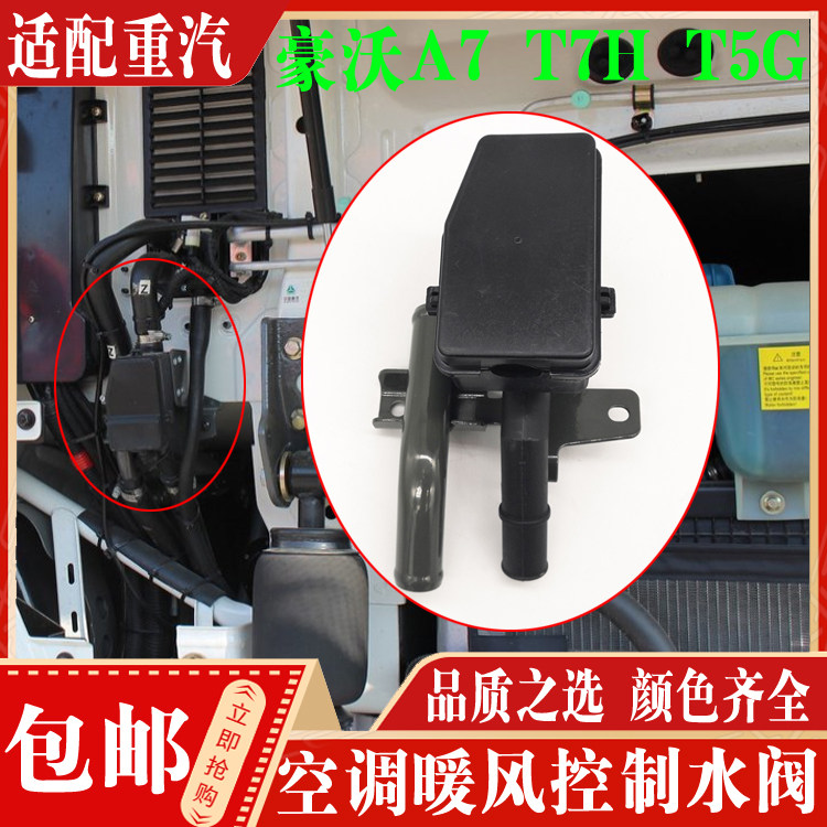 豪沃A7T7H暖风水阀正品现货