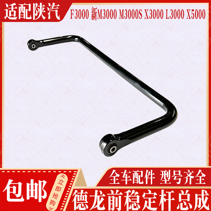 适配德龙稳定杆总成X5000新M3000SX3000驾驶室前稳定杆平衡杆稳定