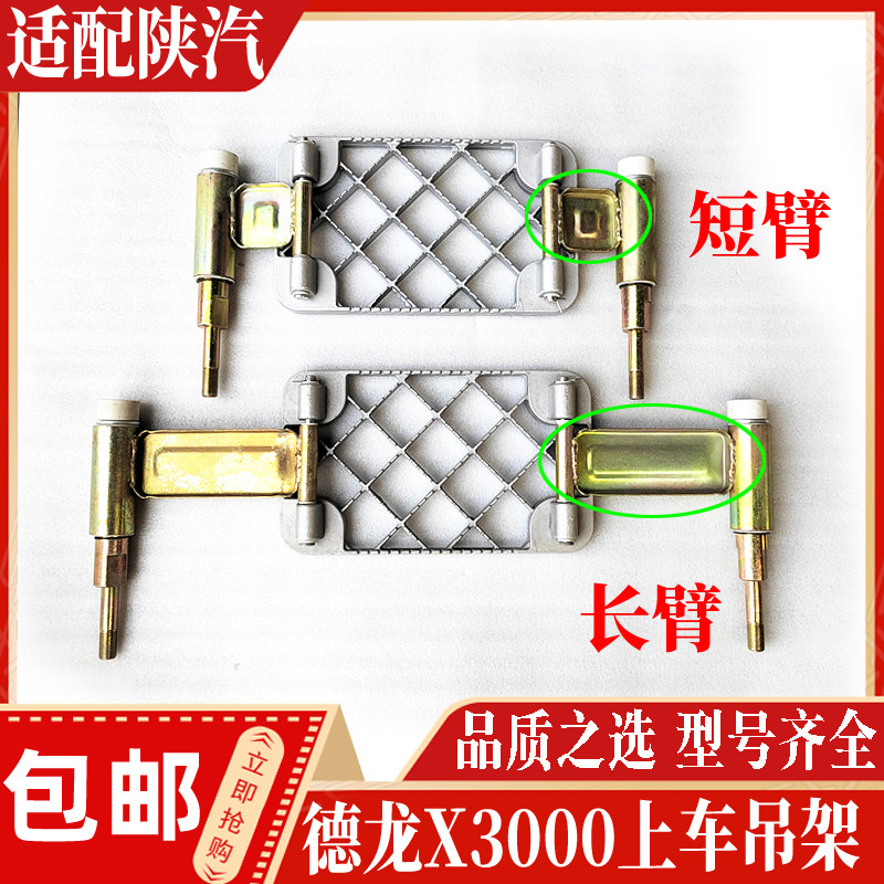 适配陕汽德龙配件 德龙X3000上车踏板 X5000脚踏板吊架防滑板总成