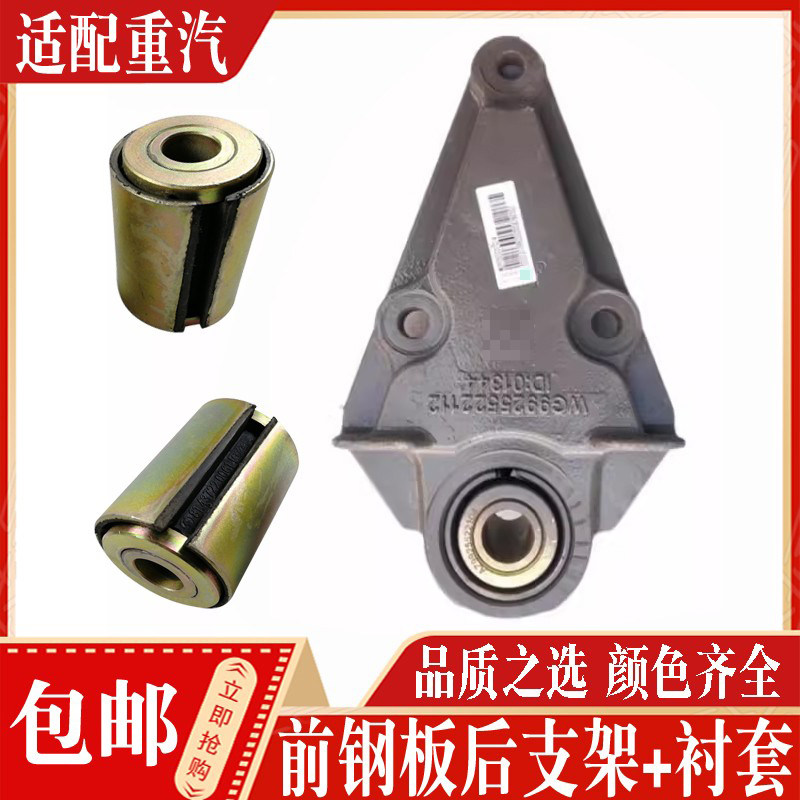 中国重汽钢板衬套正品现货