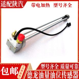 加热油位油箱立管 适配德龙X3000新M3000油浮子吸油管油量传感器