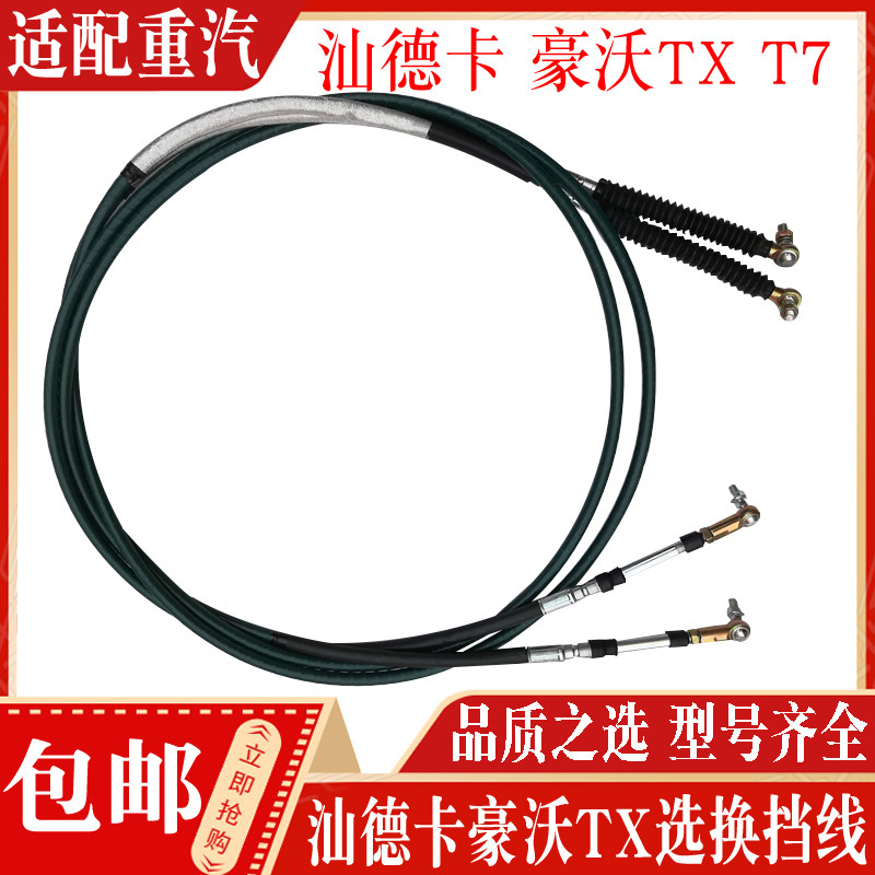 中国重汽选换挡线正品现货