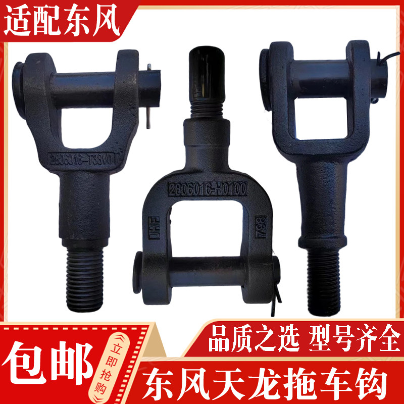 正品现货牵引钩东风拖车钩