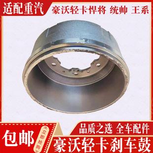 适配重汽豪沃轻卡悍将统帅后桥制动鼓 刹车锅 刹车盆 制动毂正品