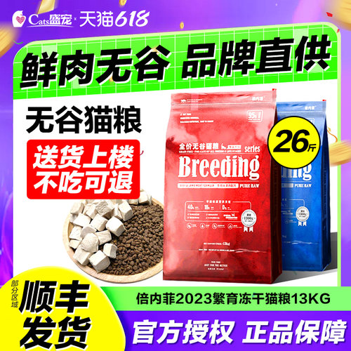 倍内菲新繁育鸡肉全阶段冻干猫粮