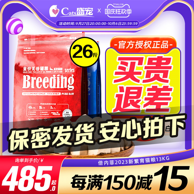 倍内菲新繁育猫粮13kg鸡肉幼成猫全阶段蓓贝培非benefits冻干猫粮高性价比高么？