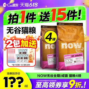Nowfresh鲜肉低磷猫粮进口成猫老猫低敏呵护泌尿健康肠胃无谷粮