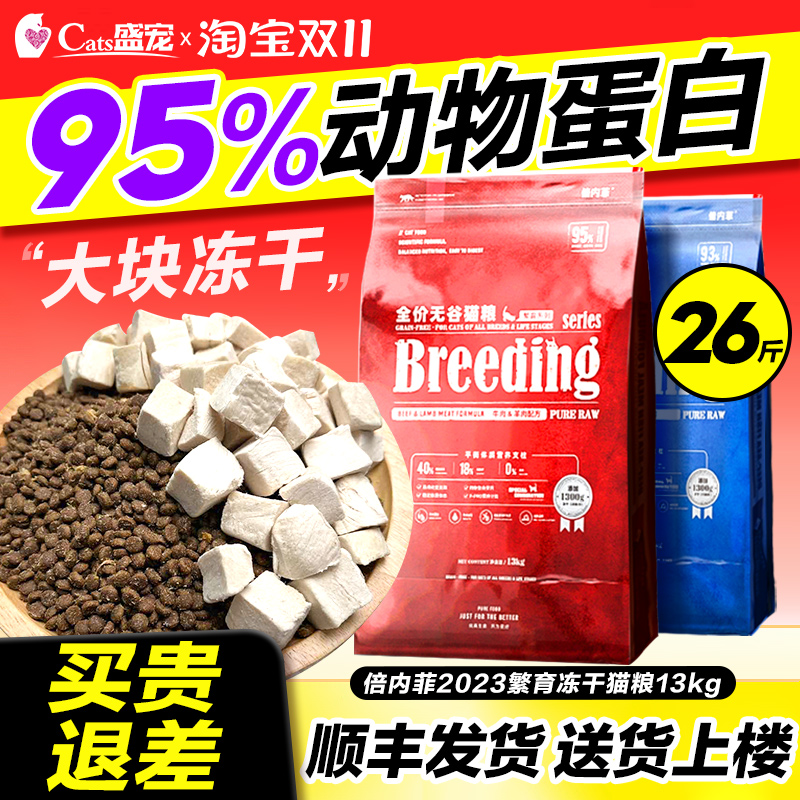 倍内菲新繁育鸡肉全阶段冻干猫粮