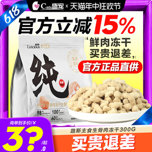 路斯猫咪生骨肉主食冻干营养发腮布偶英短幼猫零食原切鸡胸冻干粒