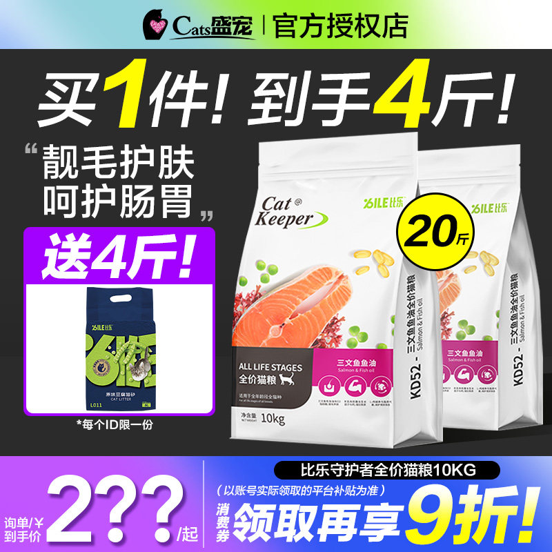 比乐猫粮三文鱼鱼油牛肉蔓越莓官方旗舰店美毛猫粮全价20斤实惠装