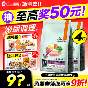 比瑞吉泌尿道成猫粮2kg尿结石调理添加处方车前子肾脏去毛球猫粮