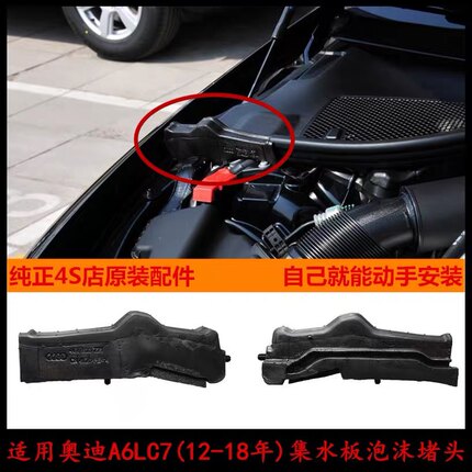 适用于奥迪A6LC7机盖海绵块奥迪A6L发动机仓密封海绵C7机仓隔音绵