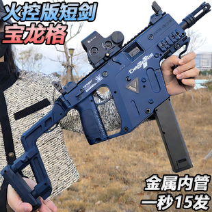 维克托短剑冲锋枪三角洲行动玩具枪水电动连发弹枪wargame发射器