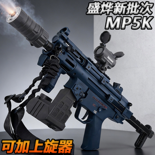 最新批次盛烨MP5K电动连发冲锋枪三角洲行动游戏周边玩具水子弹枪