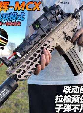 乐辉MCX青少年电动连发水晶玩具枪成人MPX男孩冲锋突击模型软弹枪
