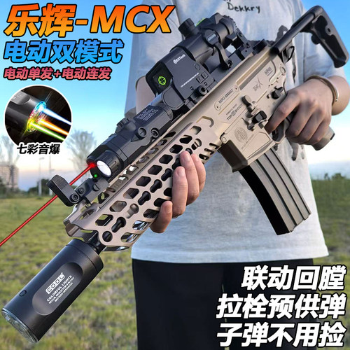 乐辉MCX青少年电动连发水晶玩具枪成人MPX男孩冲锋突击水模型弹枪