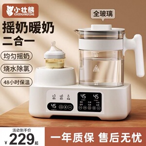小壮熊全玻璃恒温水壶摇奶器二合一婴儿调奶自动保温加热母乳暖奶