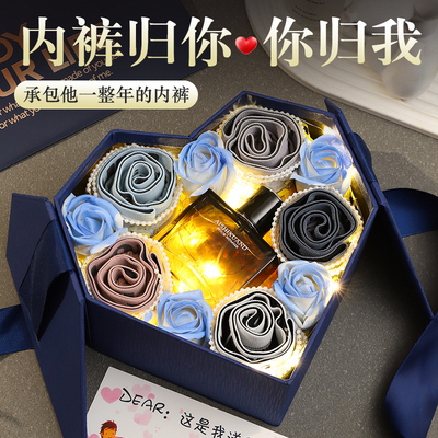 七夕礼物送男友朋友老公内裤花束