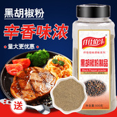 仟佳佰味黑胡椒粉商用家用汤面馄饨腌肉去腥炒菜牛排烧烤黑椒粉