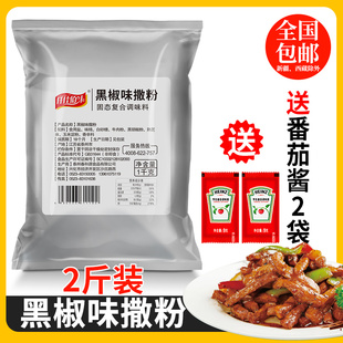 黑椒味撒粉1000g商用大包装 鸡排外撒料粉黑胡椒粉鸡排油炸烧烤粉