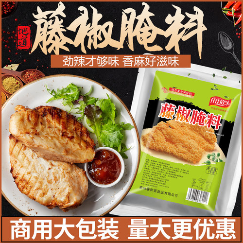 佳佰藤椒麻香鸡腿1kg腌料