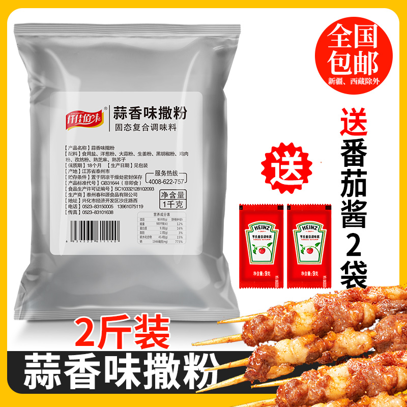 蒜香味撒粉1000g商用大包装鸡排外撒料大蒜味撒粉鸡排油炸烧烤粉