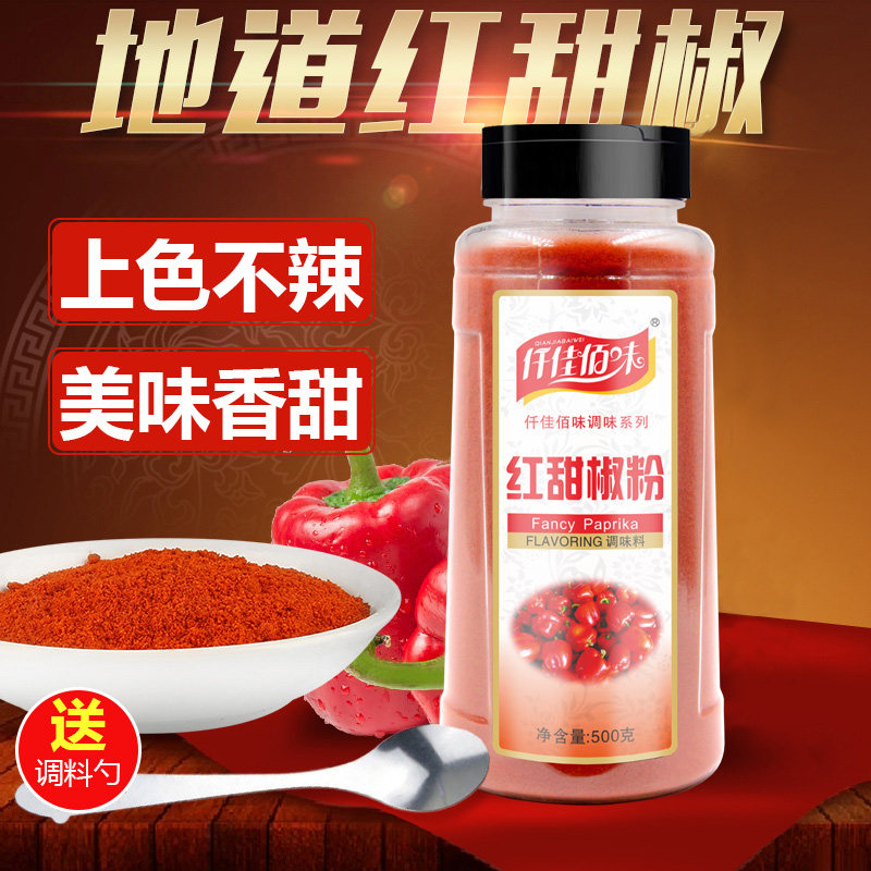 仟佳佰味红甜椒粉甜椒粉不辣辣椒粉天然腌制上色粉西餐烘培面包