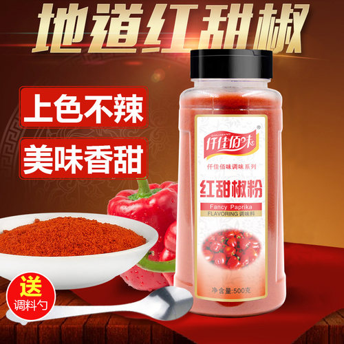 甜椒粉不辣上色红甜椒粉