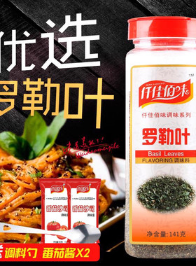 佳佰紫苏九层塔牛排配料罗勒叶