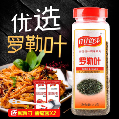 佳佰紫苏九层塔牛排配料罗勒叶