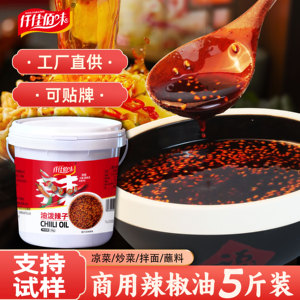 四川油泼辣子正宗油辣椒酱餐饮商用商用油泼辣子辣椒油凉拌菜调料