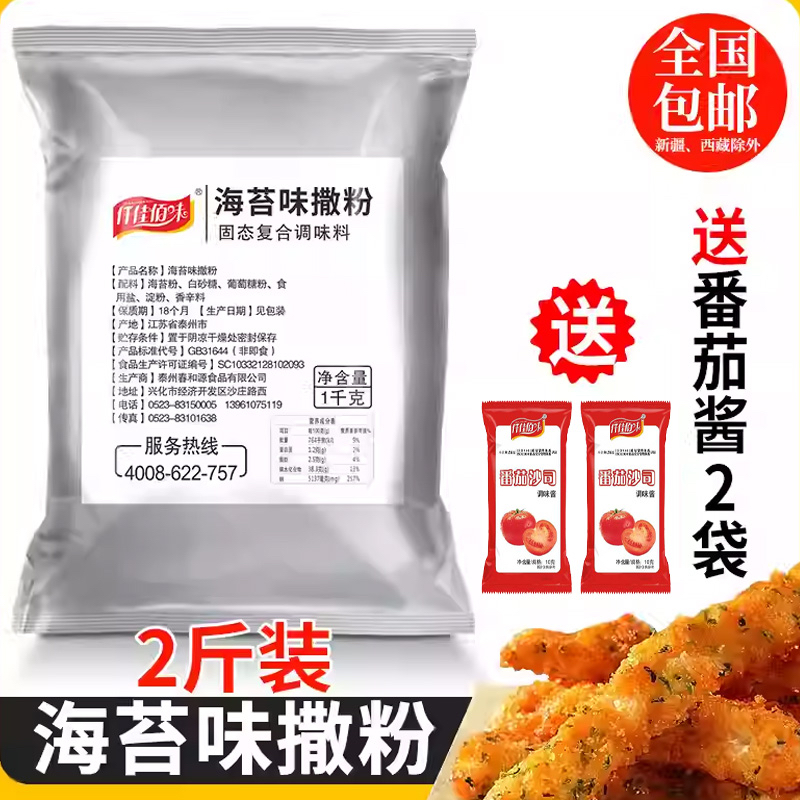 佳佰海苔味1kg袋装商用小吃撒料