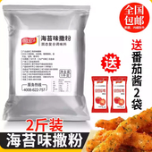 仟佳佰味海苔味撒料1kg袋装 商用脆皮玉米鸡排寿司油炸小吃外撒粉