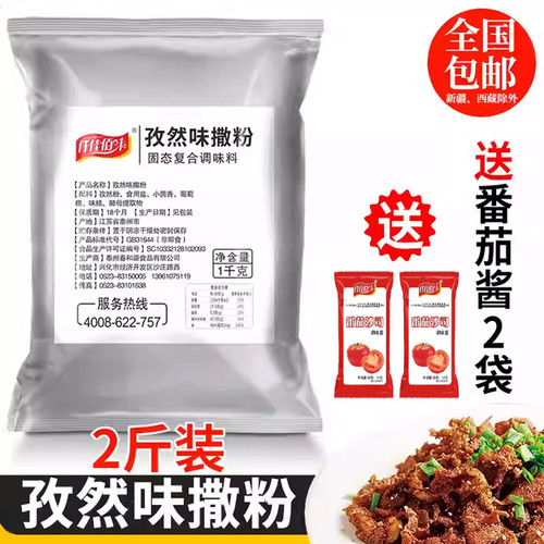 袋装连锁加盟店鸡排小吃调味料
