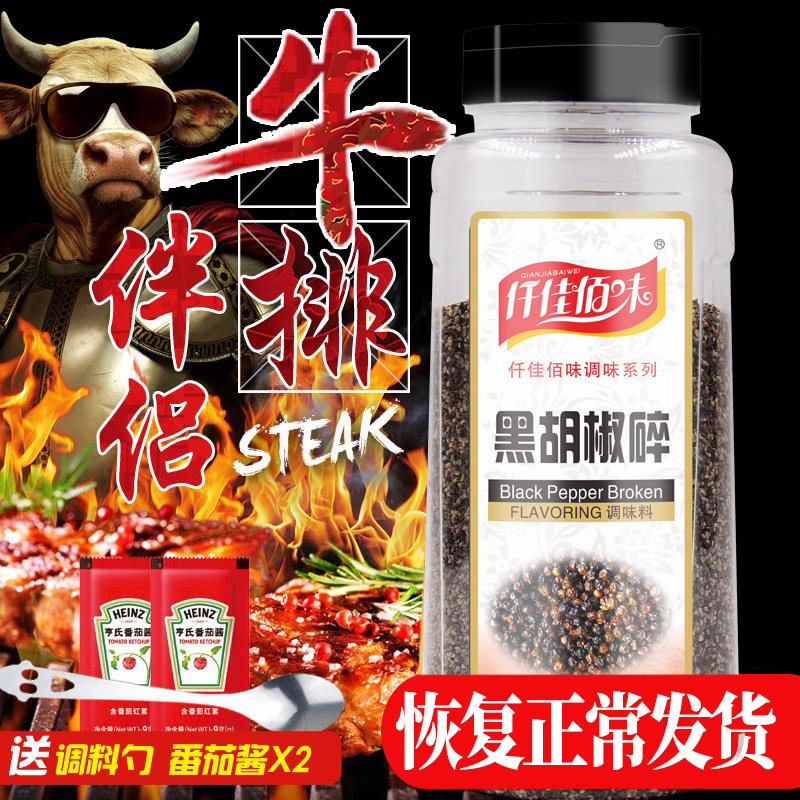 黑胡椒碎牛排配料仟佳佰味