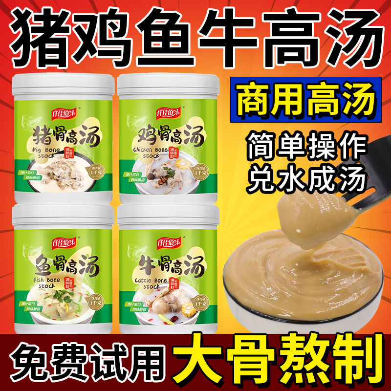 猪骨牛骨鸡骨鱼骨高汤浓缩商用骨汤膏大骨浓汤宝白汤膏高汤粉鱼汤