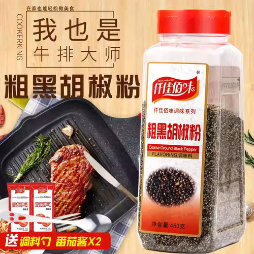 佳佰453g牛排配料包邮黑胡椒粉