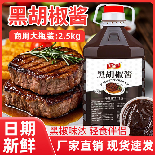 黑胡椒酱商用大桶0脂黑椒酱黑胡椒汁意大利面牛排手抓饼专用酱